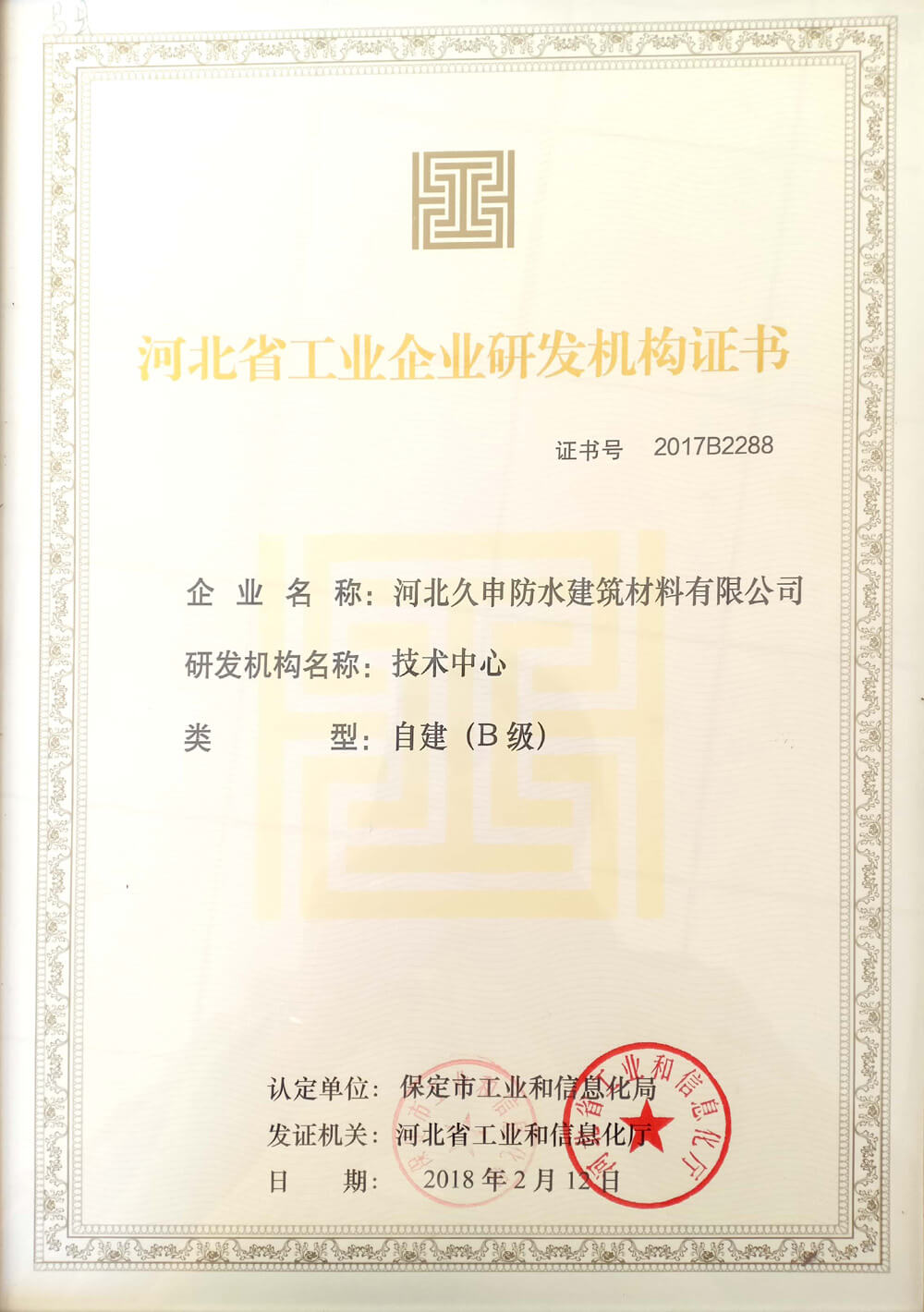 研發(fā)機(jī)構(gòu)證書
