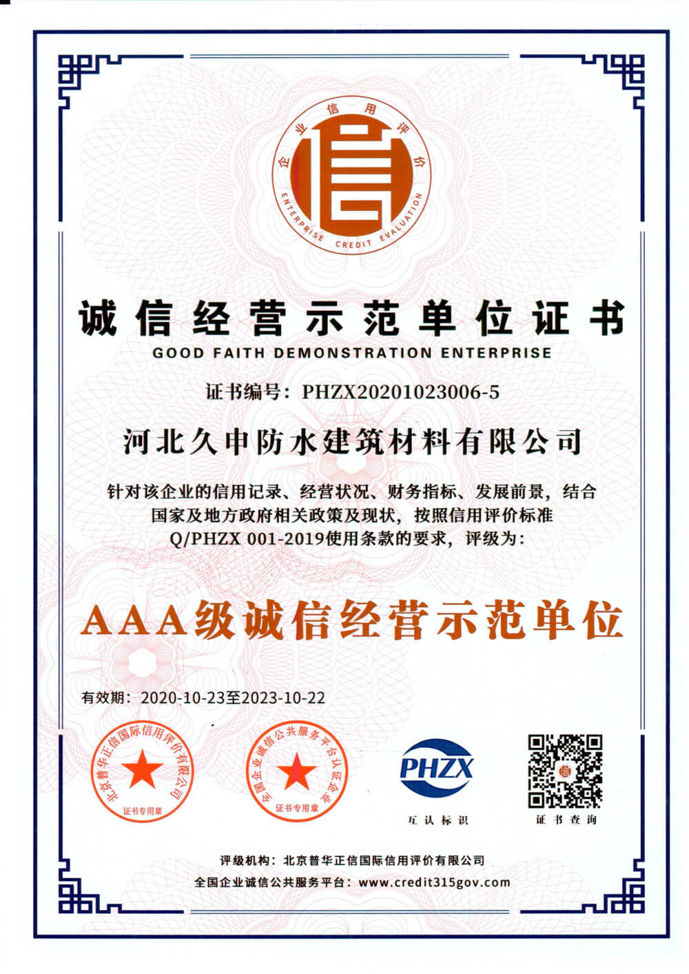 誠(chéng)信經(jīng)營(yíng)證書